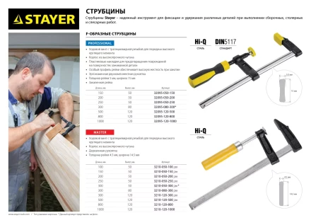 Струбцина STAYER F-образная, 120x500мм 32095-120-500 купить в Уфе