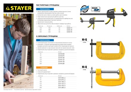 Струбцина STAYER F-образная, 120x500мм 32095-120-500 купить в Уфе