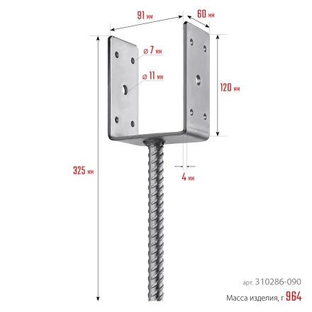 ЗУБР ОС-U, 91 x 120 x 60 мм, U-образное основание столба (310286-090) купить в Уфе