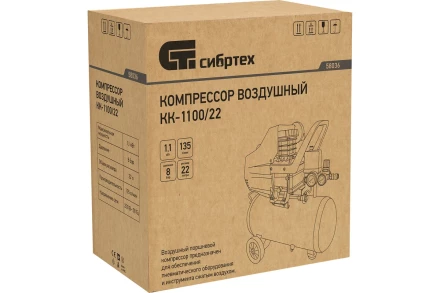 Воздушный компрессор СИБРТЕХ КК-1100/22 58036 купить в Уфе