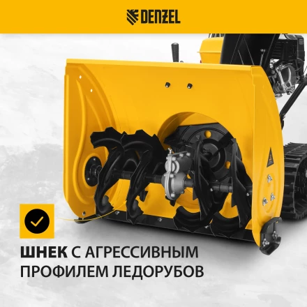 Бензиновая снегоуборочная машина Denzel SBM 610DT PRO, 212cc, гусеницы, эл.старт, блок. дифф. купить в Уфе