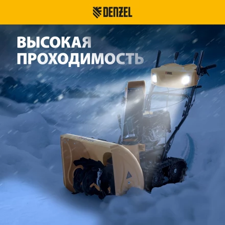Бензиновая снегоуборочная машина Denzel SBM 610DT PRO, 212cc, гусеницы, эл.старт, блок. дифф. купить в Уфе