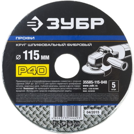 Круг шлифовальный ЗУБР &quot;ПРОФИ&quot; фибровый, для УШМ, P40, 115х22мм, 5 листов 35585-115-040 купить в Уфе