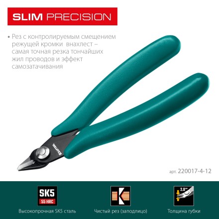 Прецизионные бокорезы Slim Precision 220017-4-12 купить в Уфе