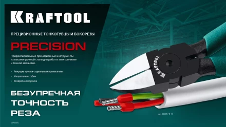 Прецизионные бокорезы Slim Precision 220017-4-12 купить в Уфе