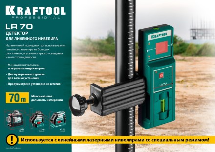Детектор для линейного нивелира, KRAFTOOL 34607 купить в Уфе
