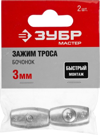 Зажим троса ЗУБР &quot;МАСТЕР&quot; &quot;Бочонок&quot;, 3мм, 2 шт 304456-03 купить в Уфе