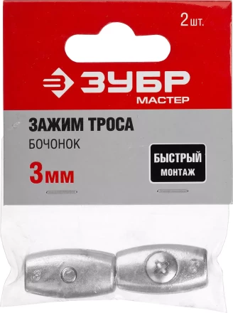 Зажим троса ЗУБР &quot;МАСТЕР&quot; &quot;Бочонок&quot;, 3мм, 2 шт 304456-03 купить в Уфе