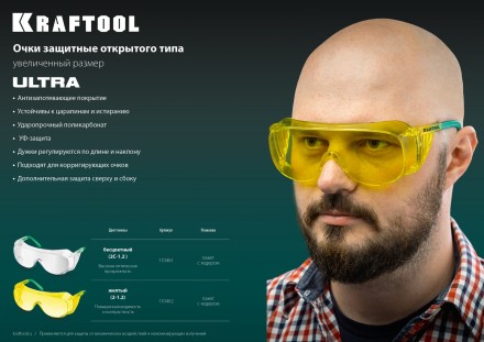 Очки защитные открытого типа 110461 купить в Уфе
