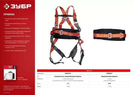 Удерживающая привязь 3 точки крепления серия Без серии купить в Уфе