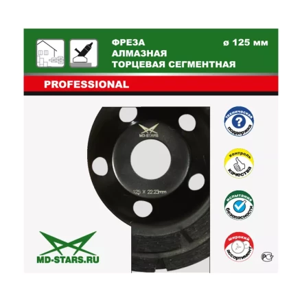 Фрезы алмазные торцевые сегментные FATS180 купить в Уфе