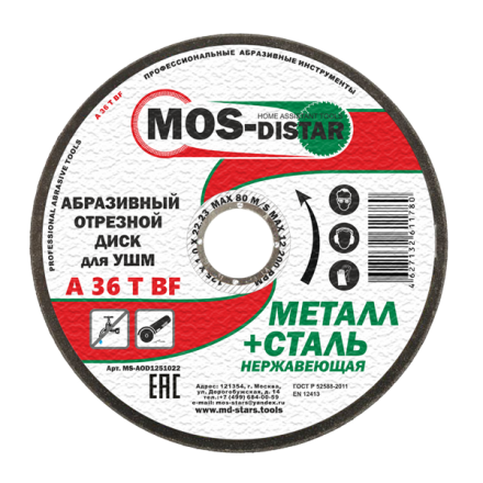 Абразивный отрезной диск по металлу 125*1.2*22.23 (уп.25шт) купить в Уфе