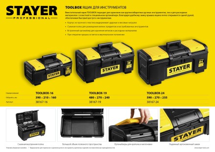 Ящик для инструмента &quot;TOOLBOX-16&quot; пластиковый, STAYER Professional 38167-16 купить в Уфе