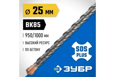 ЗУБР 25 x 1000 мм, SDS-plus бур, Профессионал (29314-1000-25) купить в Уфе