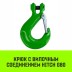 Крюк с вилочным соединением HITCH 32-Т8 кл 31.5 Т (SZ071281) купить в Уфе