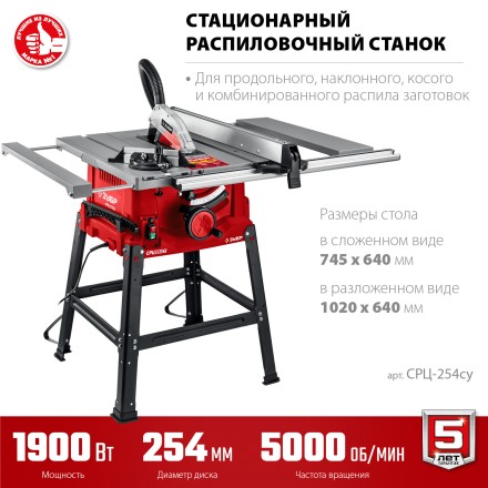 ЗУБР d 254 мм, 1900 Вт, распиловочный станок с удлинителем (СРЦ-254су) купить в Уфе