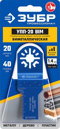 ЗУБР УПП-20 BIM UniLock, 20 x 40 мм, OIS-хвост., насадка универсальная прямая пильная, Профессионал (15561-20) купить в Уфе
