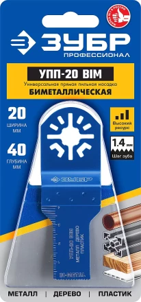 ЗУБР УПП-20 BIM UniLock, 20 x 40 мм, OIS-хвост., насадка универсальная прямая пильная, Профессионал (15561-20) купить в Уфе