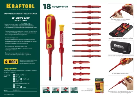 Набор "Х-Drive ELECTRO": Высоковольтные отвертки, сменные стержни, ключи специальные, до 1000В, 18 предм, KRAFTOOL 220092-H18 купить в Уфе