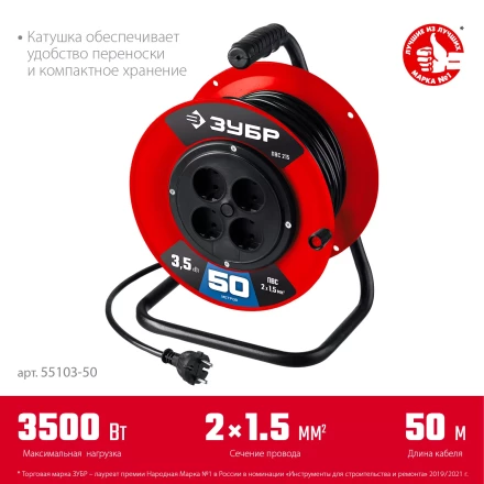 ЗУБР ПВС-215, ПВС, 2 х 1.5 мм2, 50 м, 3500 Вт, силовой удлинитель на катушке (55103-50) купить в Уфе