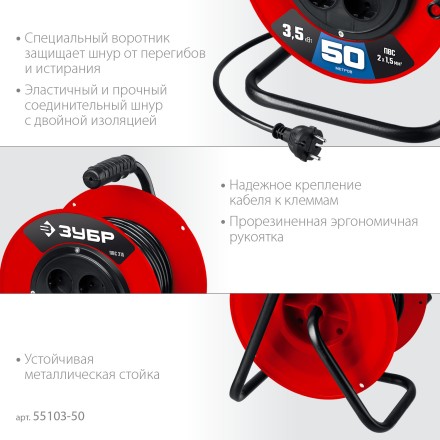 ЗУБР ПВС-215, ПВС, 2 х 1.5 мм2, 50 м, 3500 Вт, силовой удлинитель на катушке (55103-50) купить в Уфе