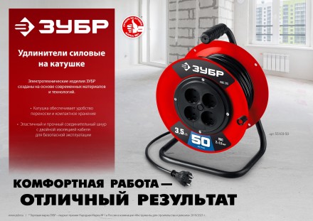 ЗУБР ПВС-215, ПВС, 2 х 1.5 мм2, 50 м, 3500 Вт, силовой удлинитель на катушке (55103-50) купить в Уфе