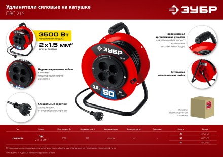 ЗУБР ПВС-215, ПВС, 2 х 1.5 мм2, 50 м, 3500 Вт, силовой удлинитель на катушке (55103-50) купить в Уфе