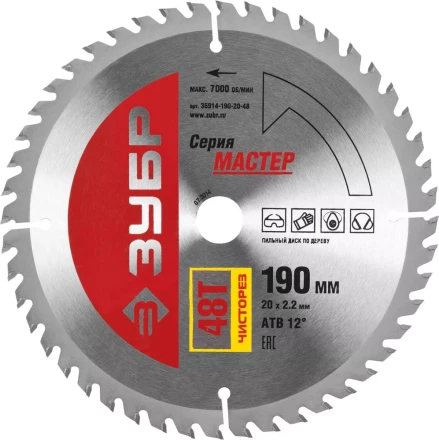 Диск пильный ЗУБР &quot;МАСТЕР&quot; &quot;Чистый рез&quot; по дереву, 190x20, 48Т 36914-190-20-48 купить в Уфе