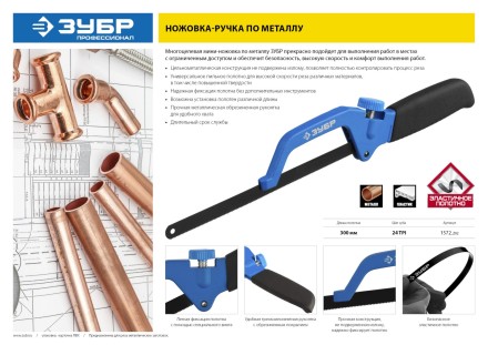 Ножовка ручка по металлу ЗУБР, трехкомпонентная рукоятка, 300 мм. 1572_z03 купить в Уфе