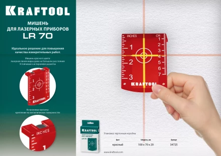 Мишень для лазерных приборов KRAFTOOL 34725 купить в Уфе