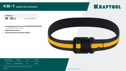 Ремень для пояса строительного KRAFTOOL 38764 купить в Уфе