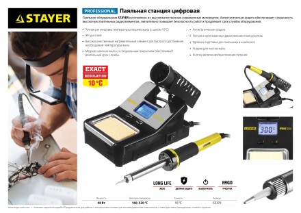 Паяльная станция STAYER &quot;PROFI&quot; цифровая с ЖК дисплеем, диапазон 160-520°C, шаг 10°C, 48Вт 55370 купить в Уфе