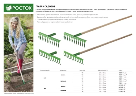 Грабли РОСТОК садовые с черенком, 12 прямых зубцов 421901-12 купить в Уфе