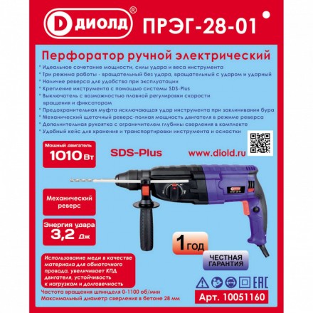 Перфоратор Диолд ПРЭГ-28-01 купить в Уфе