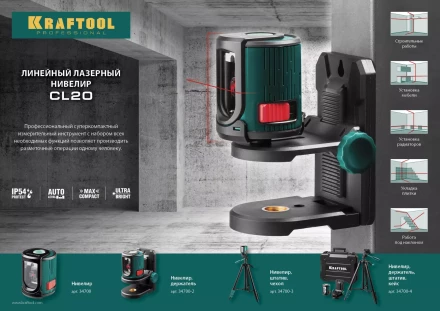Нивелир лазерный линейный CL 20, сверхъяркий, KRAFTOOL 34700-2, держатель, 20м, IP54, точн. 0,2 мм/м 34700-2 купить в Уфе