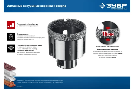 ЗУБР АВК, d 45 мм, (М14, 15 мм кромка), вакуумная алмазная коронка, Профессионал (29865-45) купить в Уфе