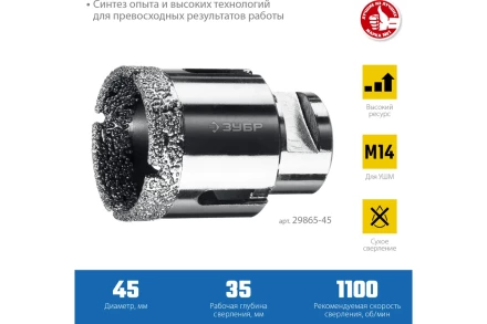ЗУБР АВК, d 45 мм, (М14, 15 мм кромка), вакуумная алмазная коронка, Профессионал (29865-45) купить в Уфе
