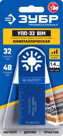 ЗУБР УПП-32 BIM UniLock, 32 x 40 мм, OIS-хвост., насадка универсальная прямая пильная, Профессионал (15561-32) купить в Уфе