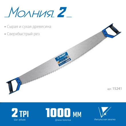 ЗУБР 1000 мм, двуручная пила с пластиковыми рукоятками, Профессионал (15241) купить в Уфе