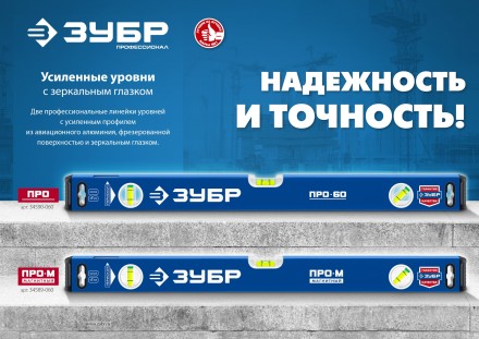 ЗУБР ПРО, 800 мм, уровень с усиленным профилем, Профессионал (34590-080) купить в Уфе