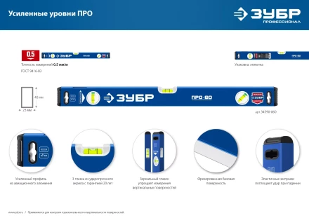ЗУБР ПРО, 800 мм, уровень с усиленным профилем, Профессионал (34590-080) купить в Уфе