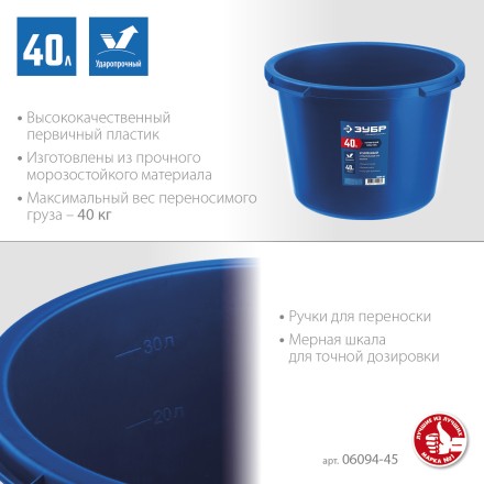 ЗУБР 40 л, первичный высокопрочный пластик, усиленный круглый строительный таз (06094-45) купить в Уфе
