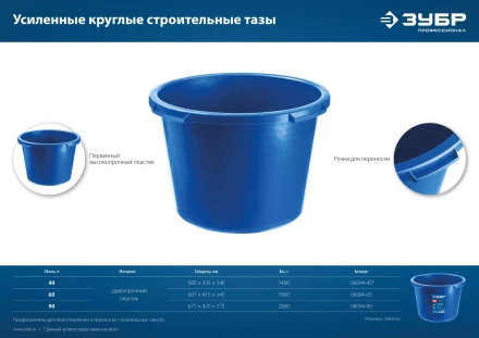 ЗУБР 40 л, первичный высокопрочный пластик, усиленный круглый строительный таз (06094-45) купить в Уфе