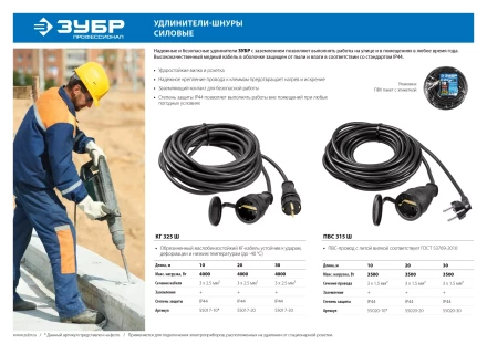 ЗУБР КГ-325-Ш, КГ, 3 х 2.5 мм2, 20 м, IP44, 4000 Вт, силовой удлинитель-шнур, Профессионал (55017-20) купить в Уфе