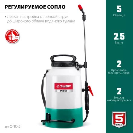 ЗУБР 5 л, аккумуляторный опрыскиватель (ОПС-5) купить в Уфе
