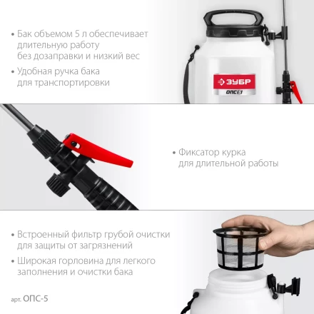 ЗУБР 5 л, аккумуляторный опрыскиватель (ОПС-5) купить в Уфе