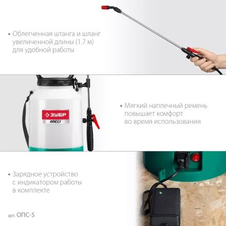 ЗУБР 5 л, аккумуляторный опрыскиватель (ОПС-5) купить в Уфе