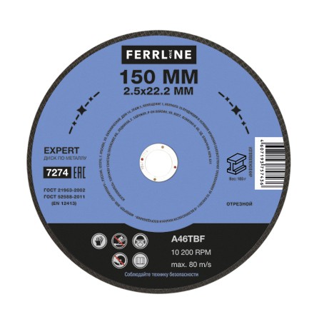 Круг отрезной по металлу FerrLine Expert 150 х 2,5 х 22,2 мм A46TBF купить в Уфе