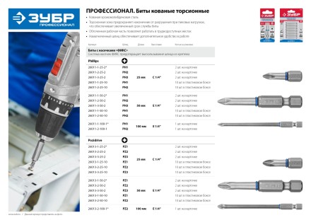 ЗУБР PZ1, 50 мм, 2 шт, торсионные биты (26013-1-50-2) купить в Уфе