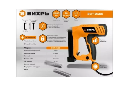 Степлер электрический ЭСТ-2400 Вихрь 72/4/8 купить в Уфе